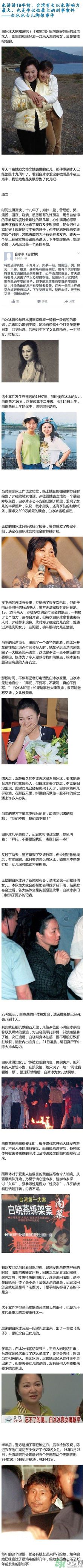 白冰冰女儿19年前为什么惨遭绑架杀害 ？白冰冰是谁？