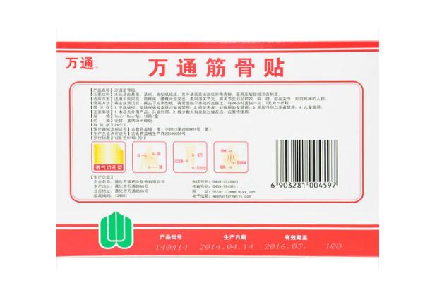 万通筋骨贴对颈椎病有效果吗 万通筋骨贴对关节炎有效果吗 万通筋骨贴对颈椎病有效果吗 万通筋骨贴对关节炎有效果吗